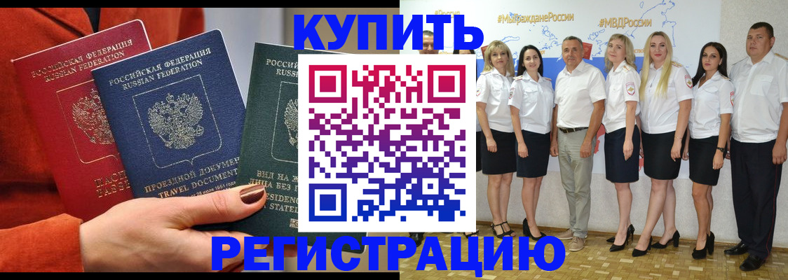 купить прописку в Гусь-Хрустальном