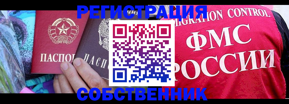 купить прописку в Гусь-Хрустальном