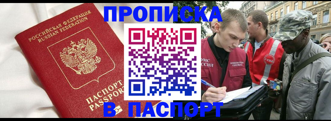 прописка в Гусь-Хрустальном